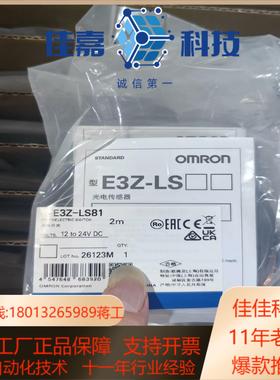 E3Z-LS81 2M   全新原装光电传感器23年