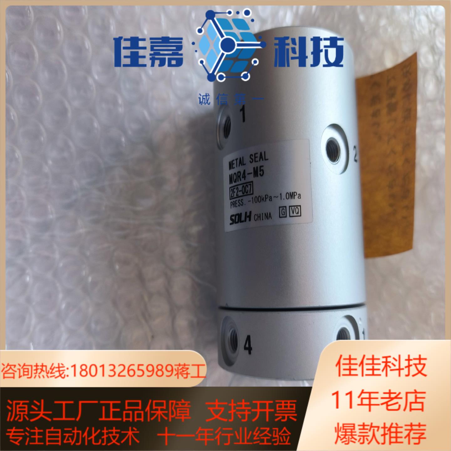 全新新立行高速旋转接头 MQR4-M5现货5个 sm