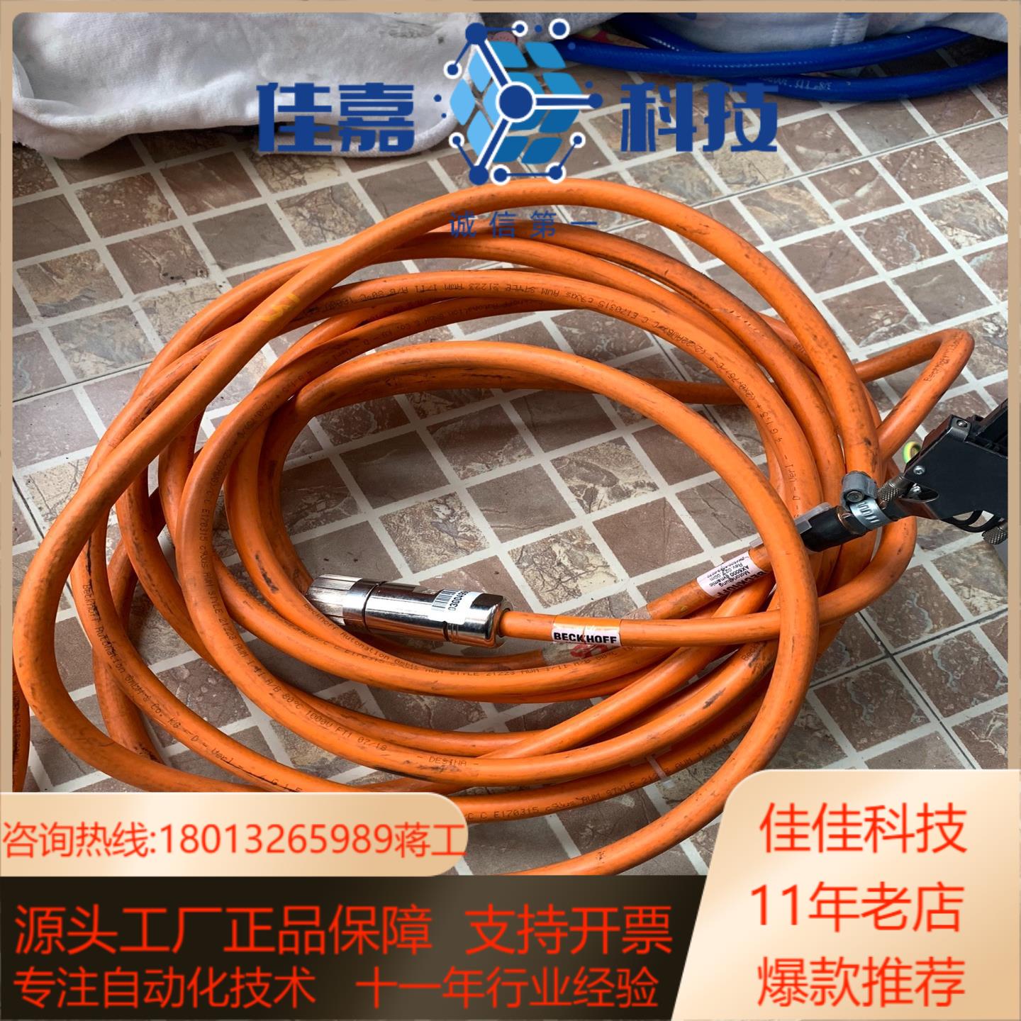 倍福ZK4500-8023-0070伺服电机电缆