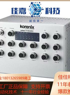 JetNet7714G  科洛理斯千兆三层网管M12接口