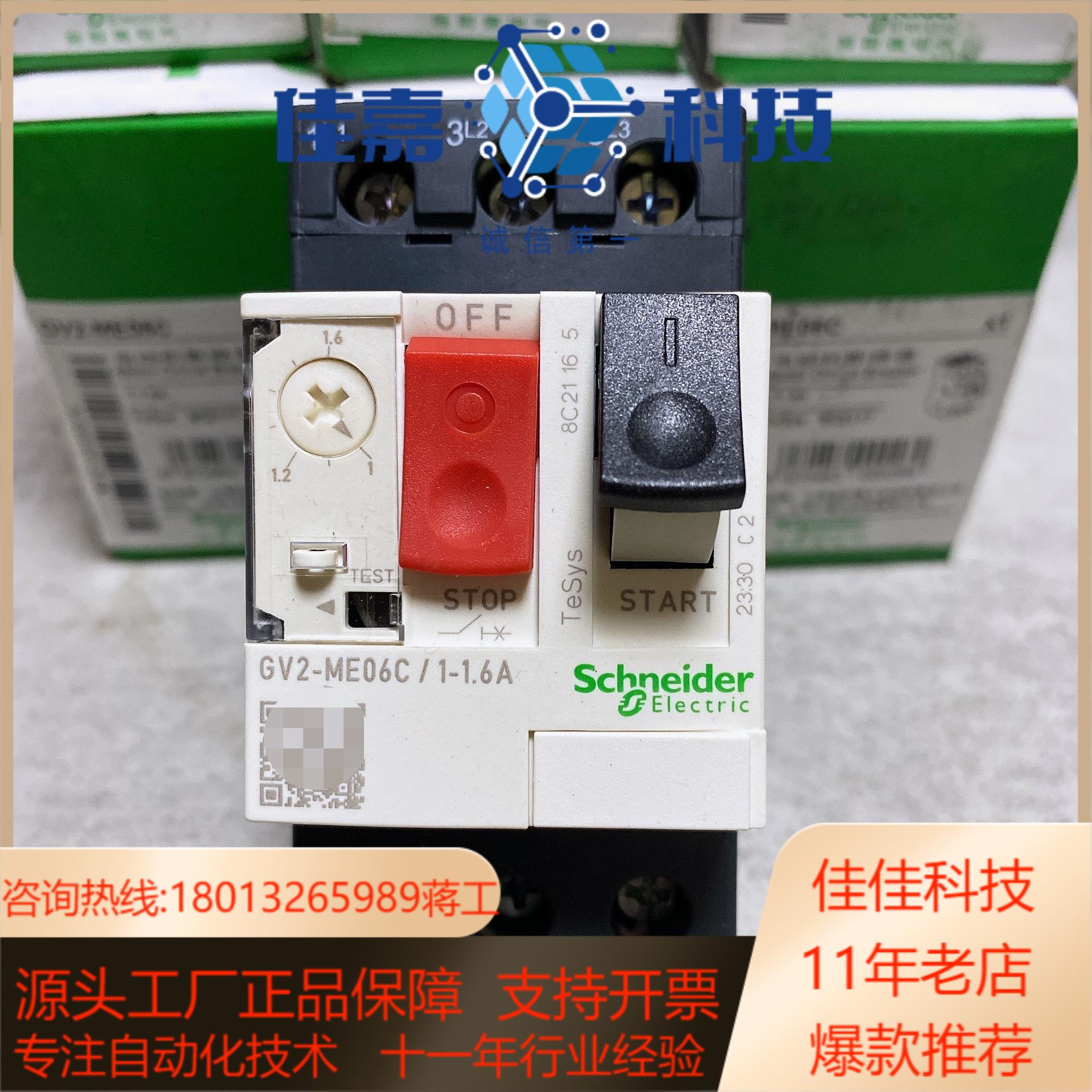 马达断路器 GV2ME06C 电动机保护器 1-16