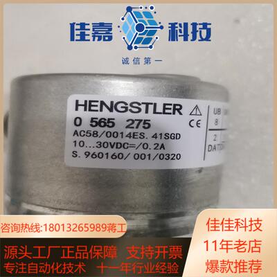 0 565 275 HENGSTLER 编码器 全新正品