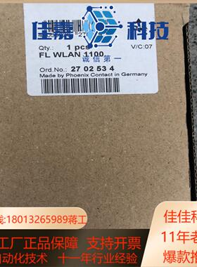 菲尼克斯无线模块fl wan 1100全新有4个2010全