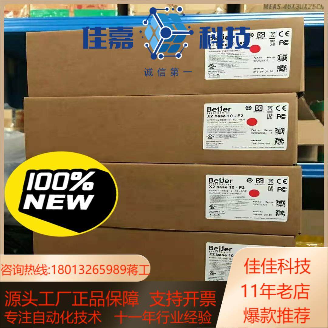 北尔X2base10-F2-ADP触摸屏X2Base1