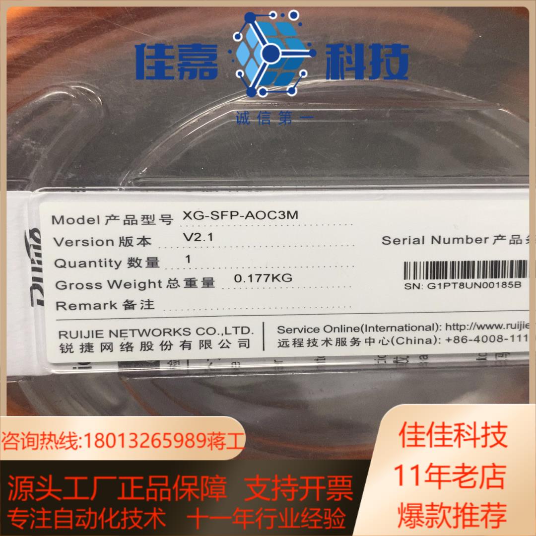 锐捷XG-SFP-AOC全新在保到24年