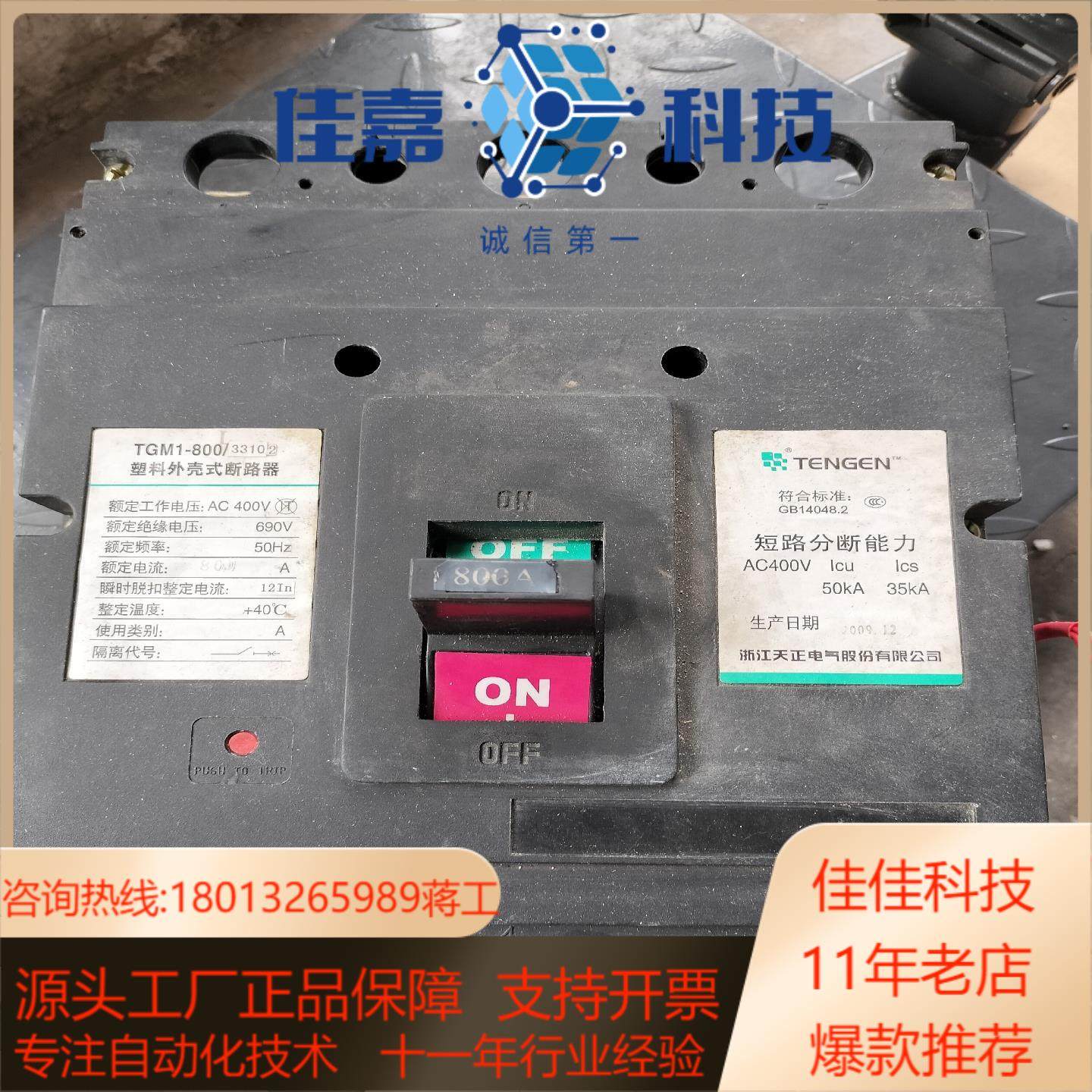 塑料外壳式断路器800A TGM1-80033102天正