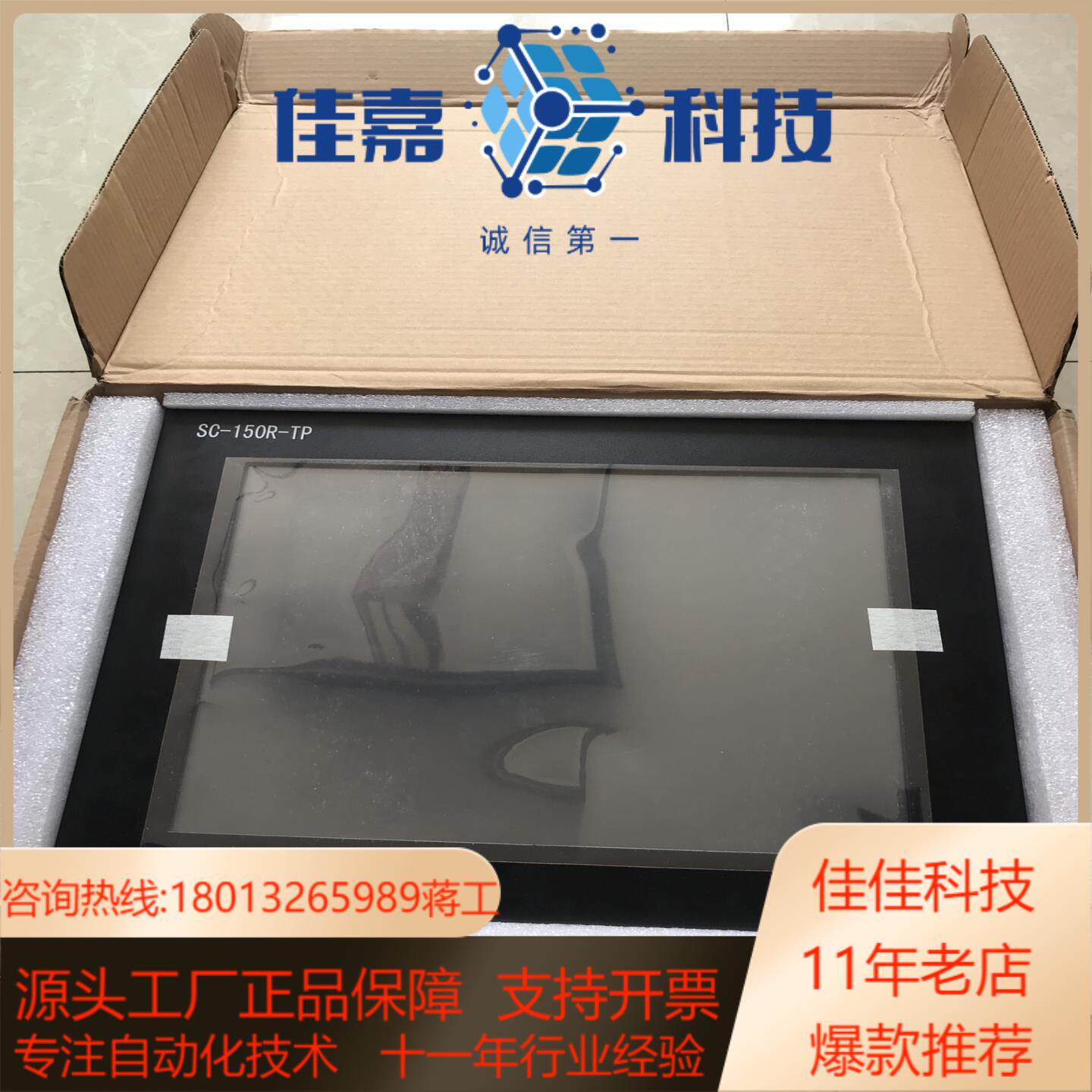 上海三丞SC-150R-TP三丞一体机原装全新未使用需