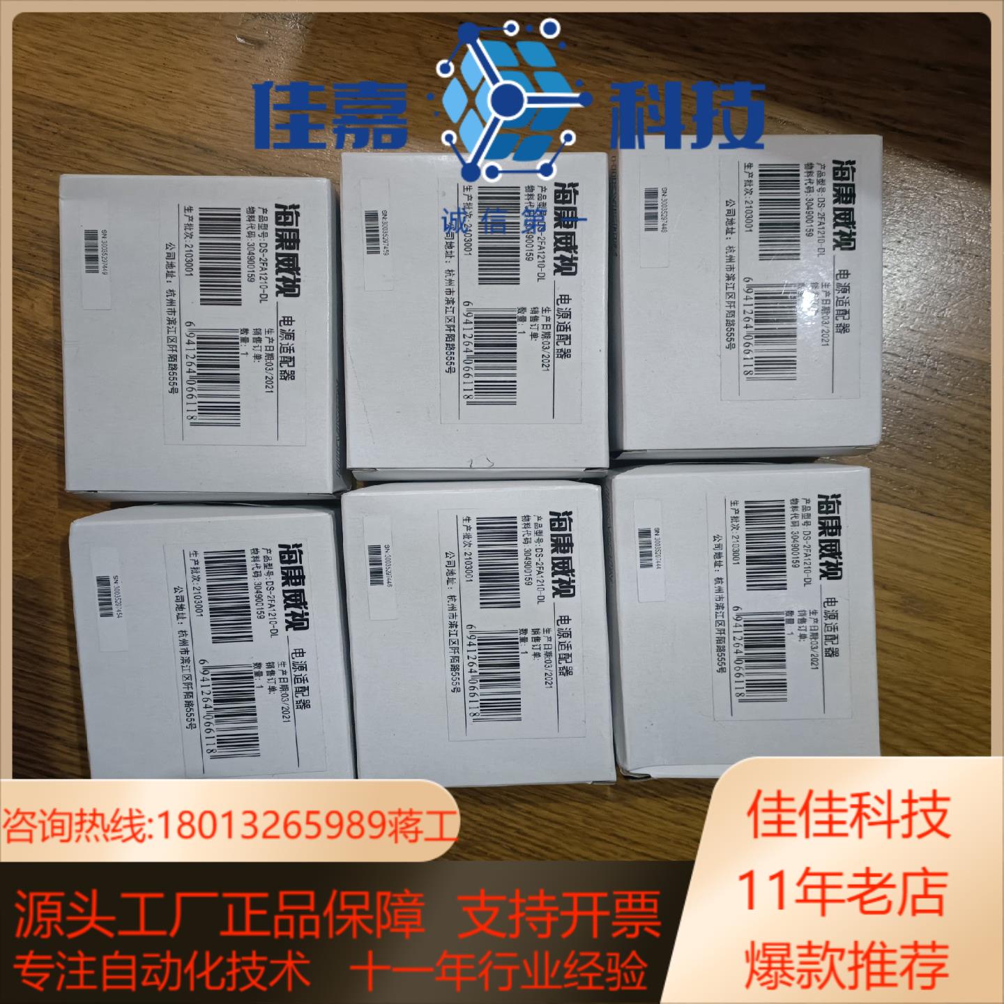 海康电源适配器DS2-2FA1210-DL全新