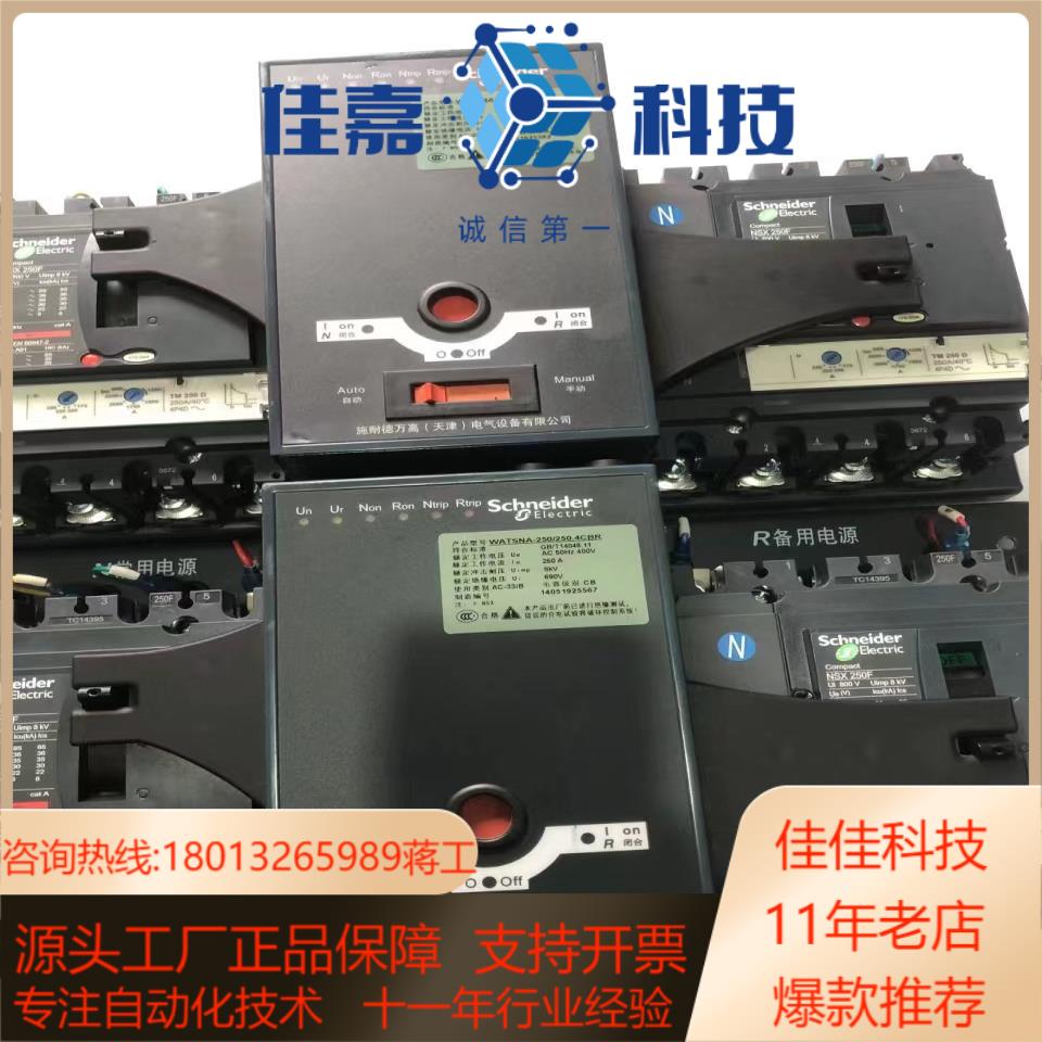 双电源WATSNA-2504P CB级 RNSX-