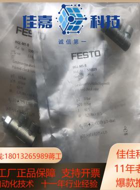 现货全新原装FESTO费斯托单向阀530029-HGL-M5