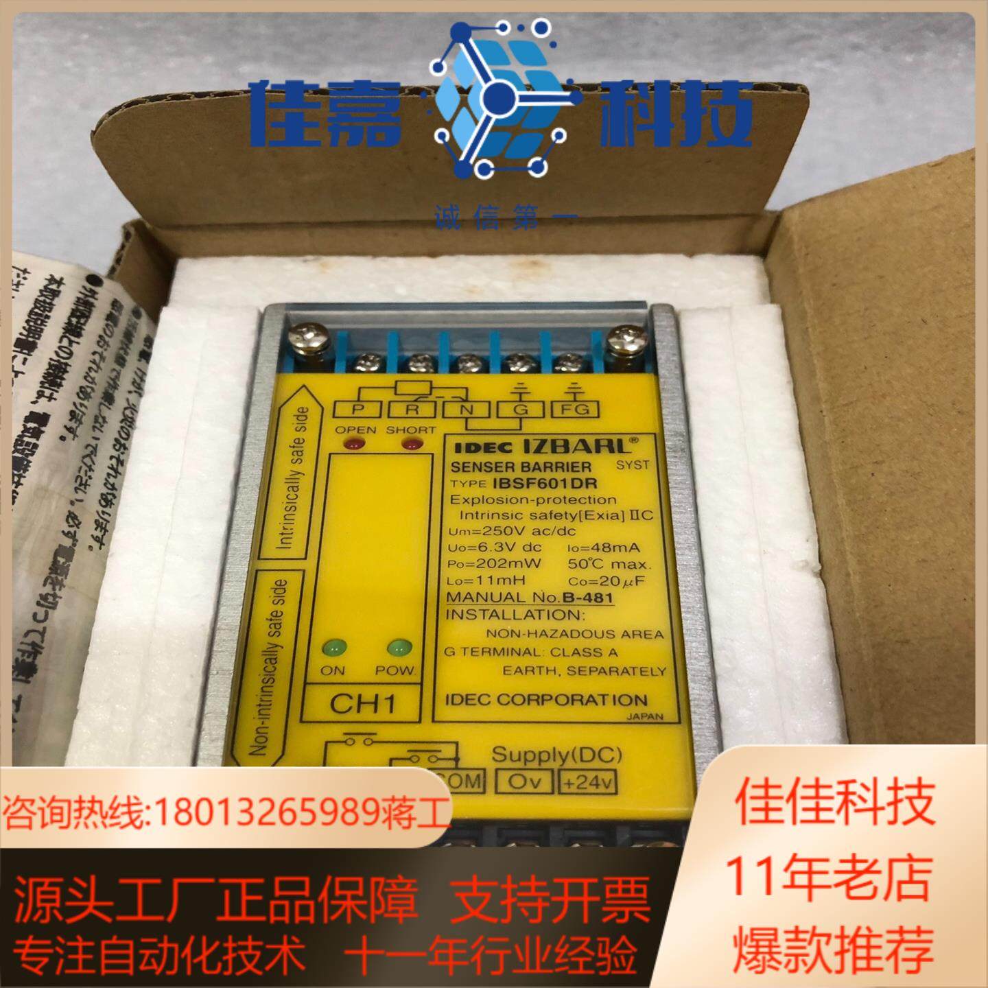 和泉继电器IBSF601DR全新