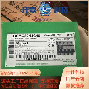 40A代替老 原装 断路器OSMC32N4C40
