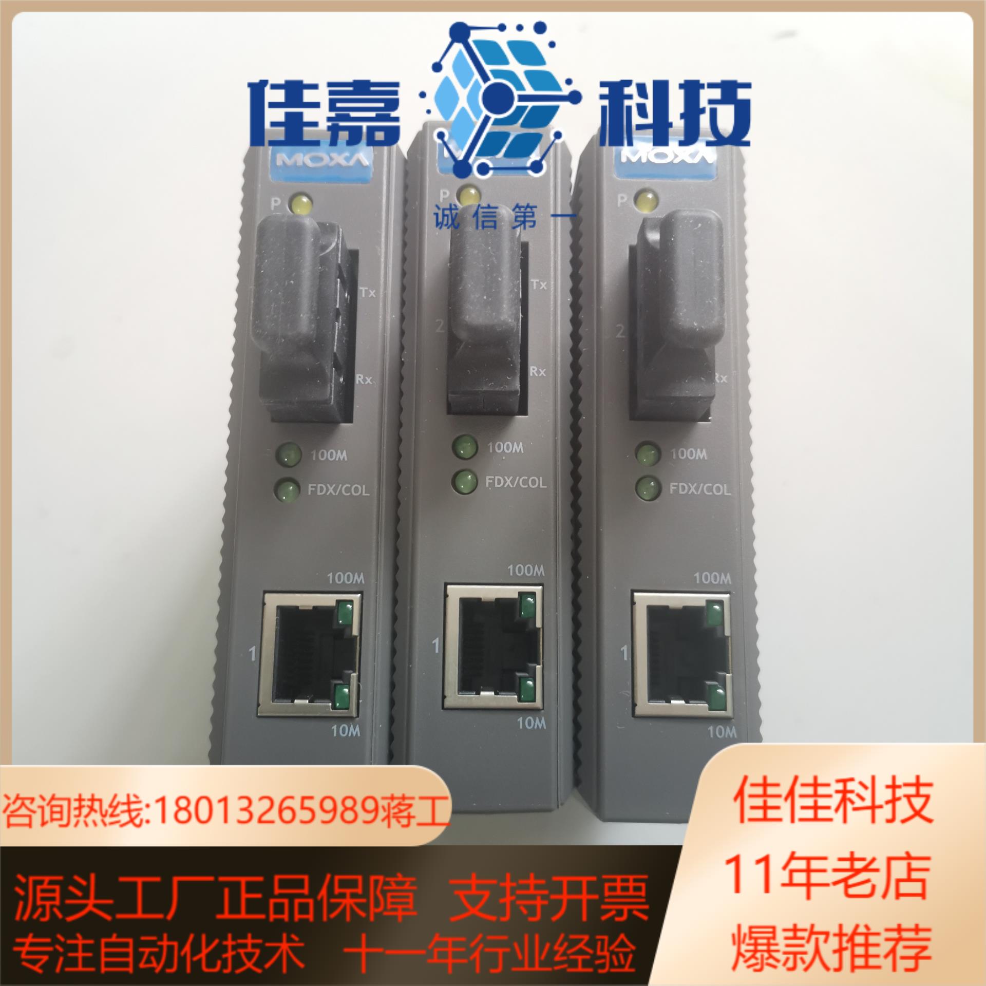 IMC21-M-SC  MOXA摩莎多模光电转换器全新无
