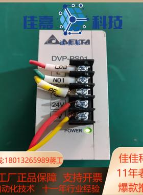 台达电源模块DVPPS0124v10A功能成