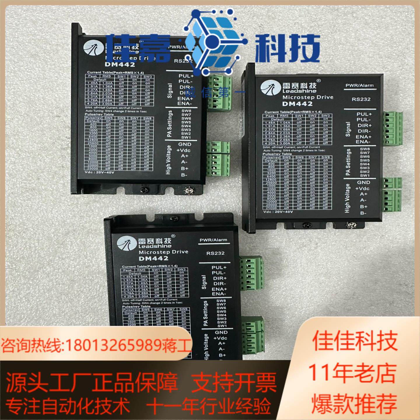 雷赛步进驱动器 DM442 实图成色新 功能,饰品/流行首饰/时尚饰品新,其他,淘宝优惠券,粉丝福利购,淘宝优惠卷