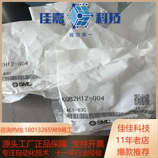 全新原装 G04 KQB2H12 SMC金属接头