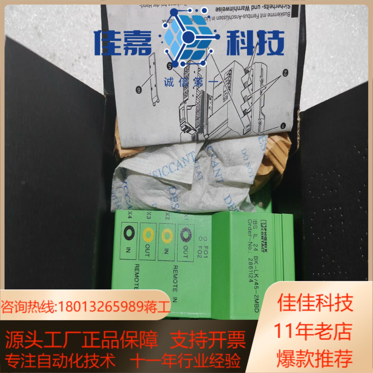 德国菲尼克斯BK模块BK-LK45-2MBD仓库剩余实物