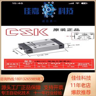 CSK直线导轨滑块LMG15T