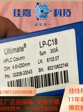 月旭色谱柱00208-33043LP-C18色谱柱规格4
