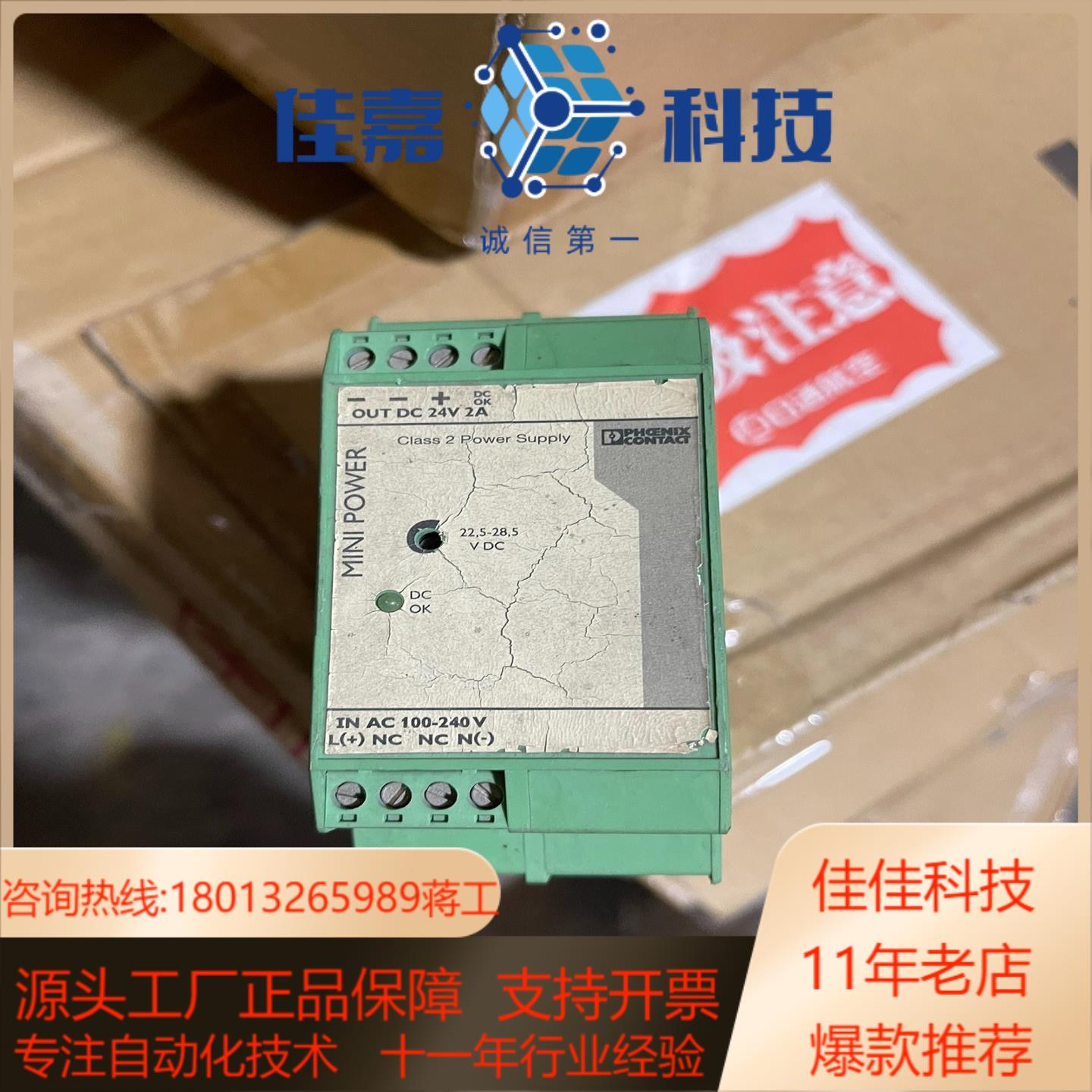 菲尼克斯电源模块MINi- PS-100-240AC2