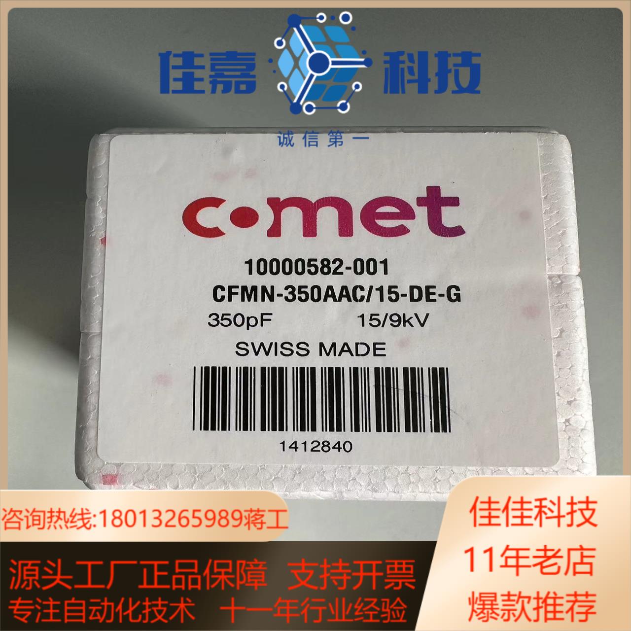 comet  真空电容  CFMN-350AAC15-DE