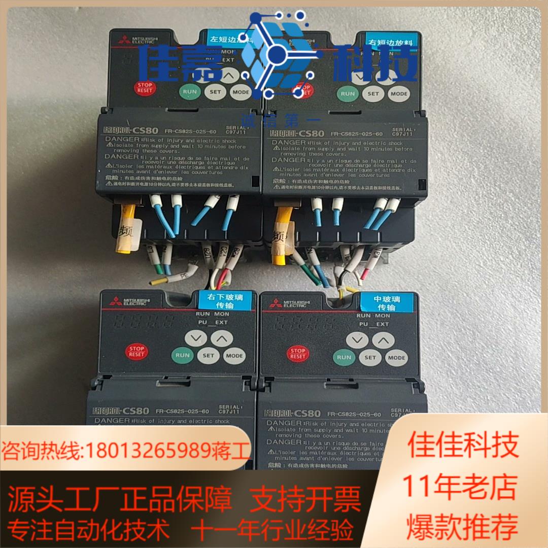 三菱变频器 FR-CS82S-025-60 六台