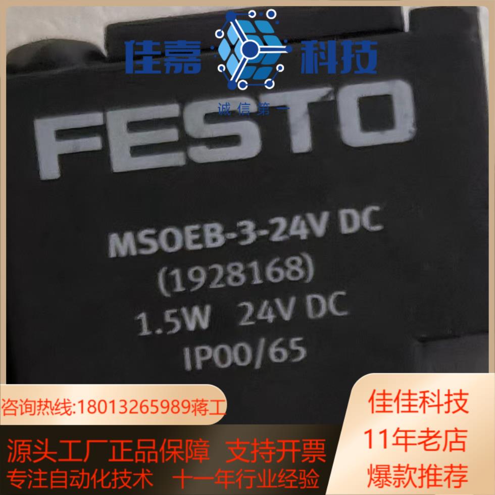 费斯托电磁阀线圈MSOEB-3-24VDC  1928168