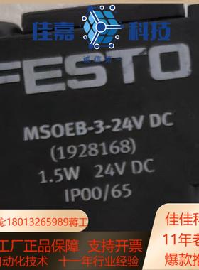 费斯托电磁阀线圈MSOEB-3-24VDC  1928168