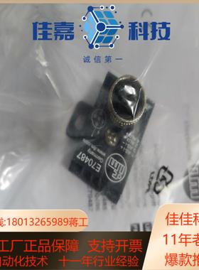 易福门E70381 8个 E70487 43个余货