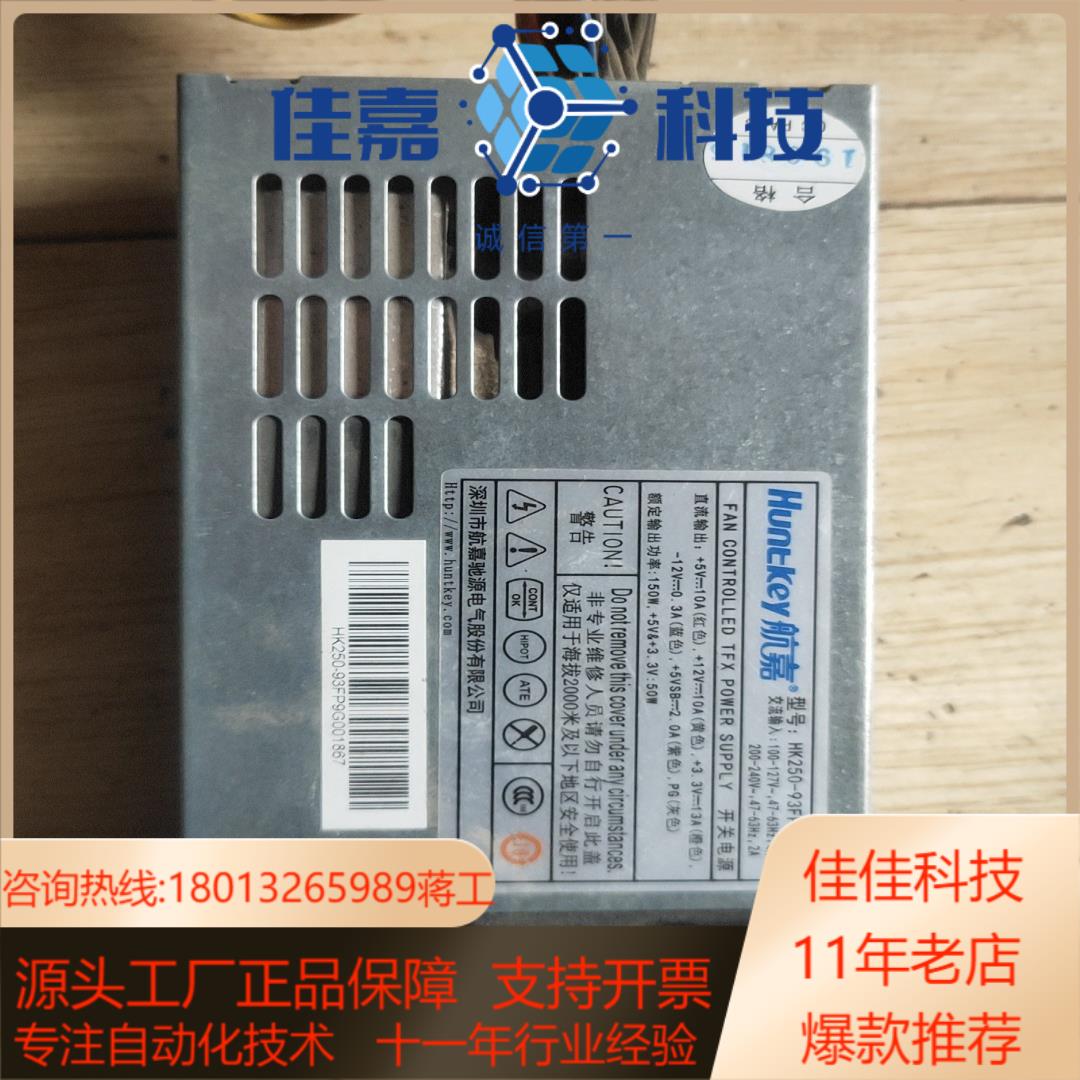 航嘉电源 HK250－93FP 工控机电源款机电源工业设