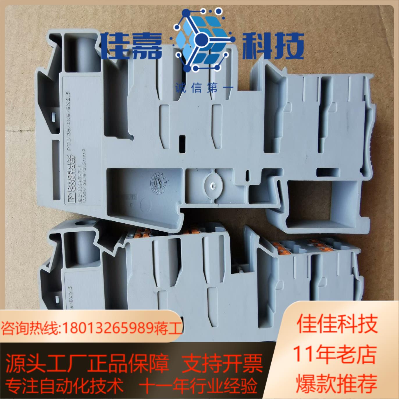 PHOENIX CONTACT PTU354X66X2