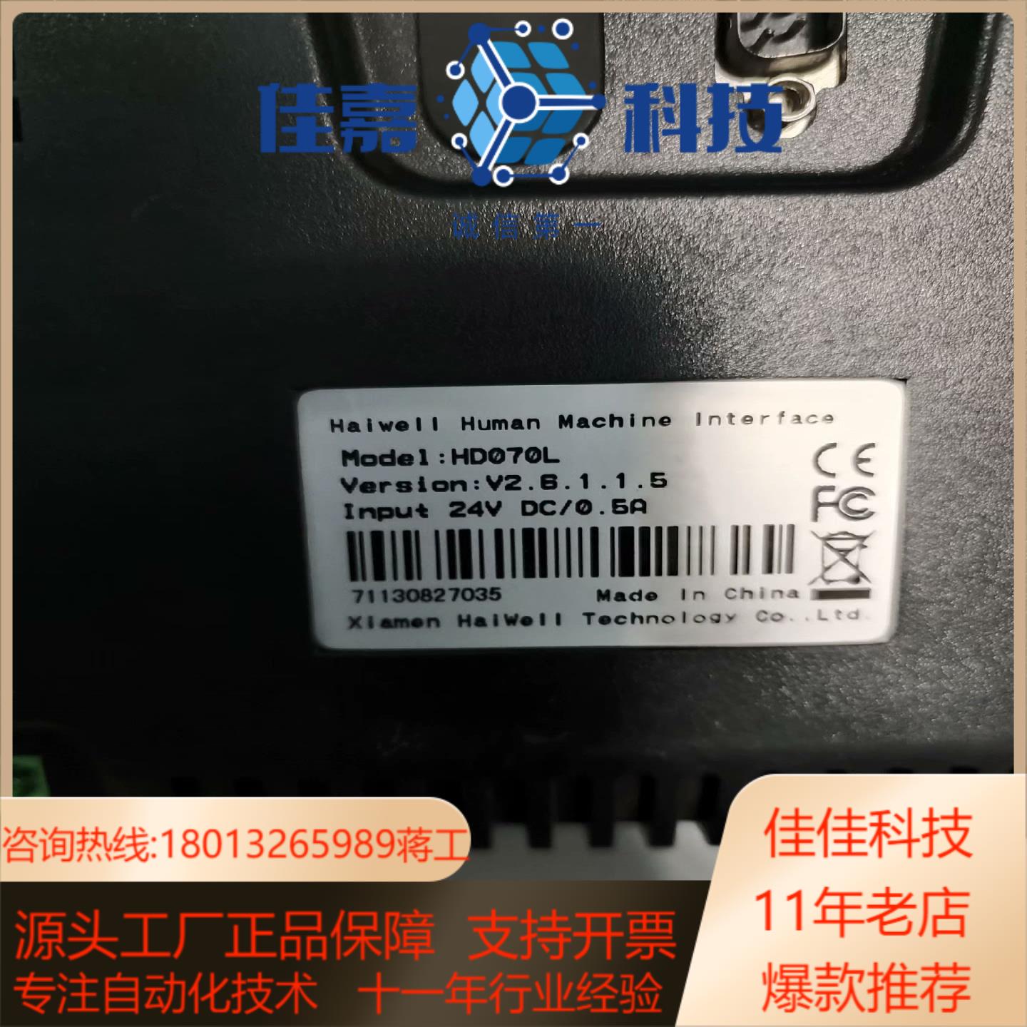 海为触摸屏HD070L