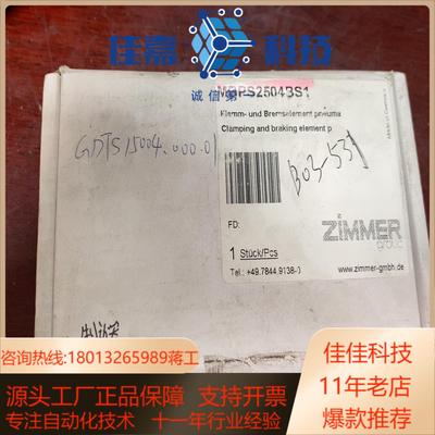 ZIMMER制动器MBPS2504BS1全新原装议价出售