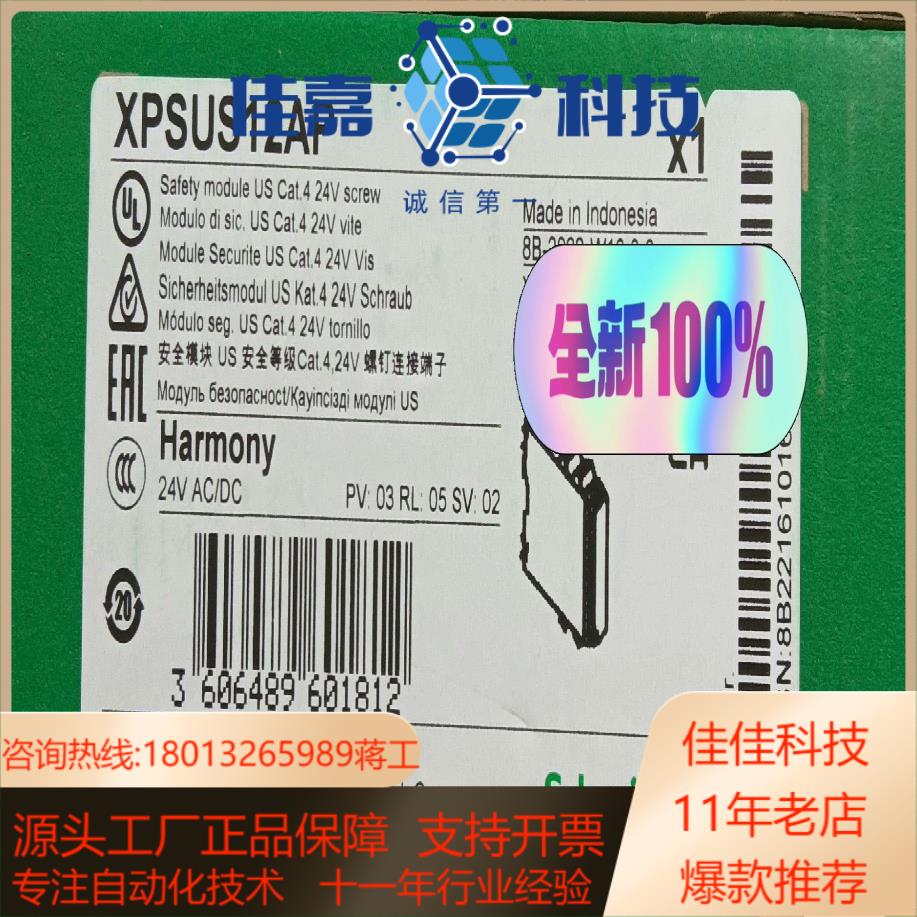 全新安全继电器安全模块 XPSUS12AP  全新原