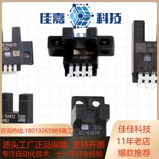 675 光电开关EE 670A 671 SX672