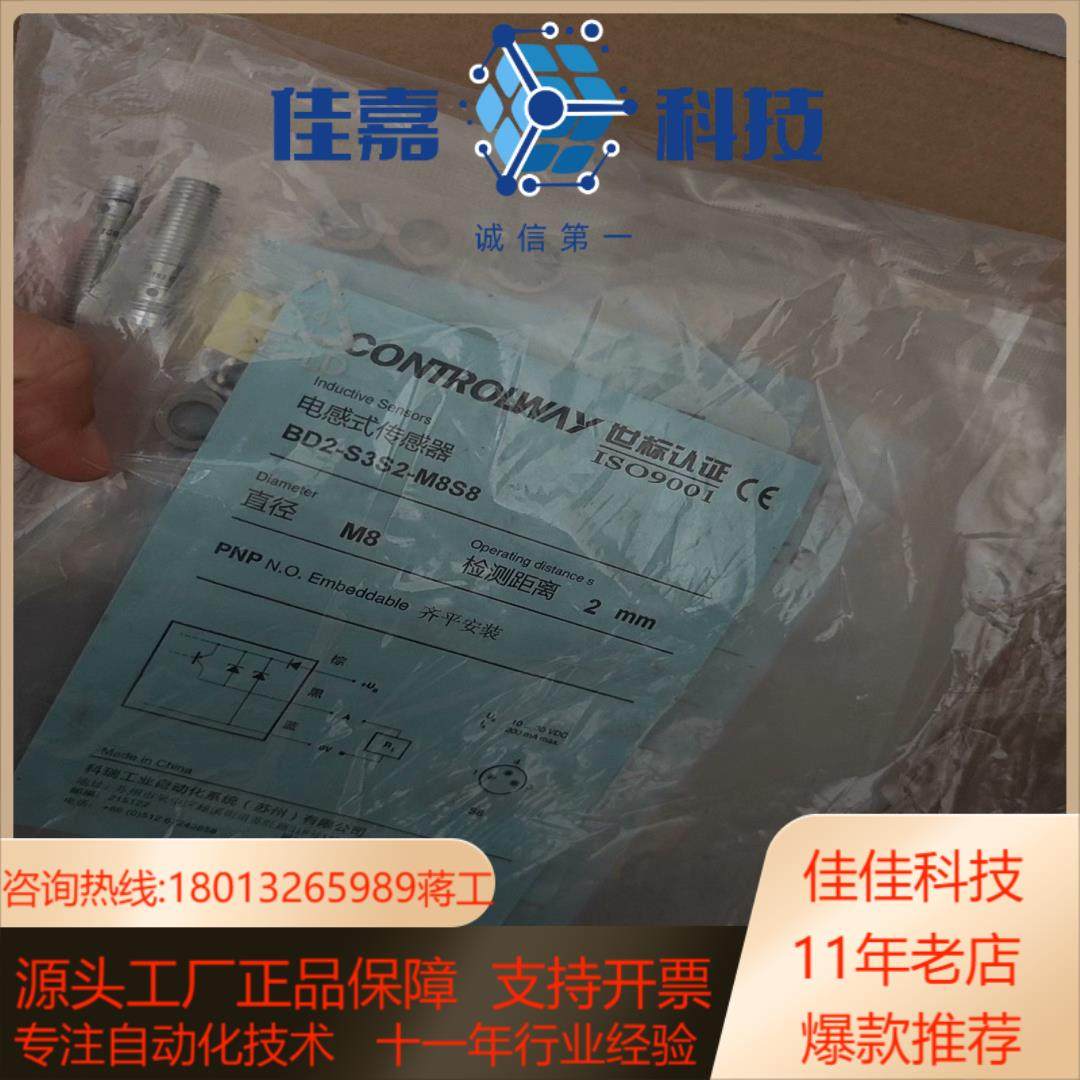 CONTROLWAY科瑞BD2-S3S2-M8S8电感式接近