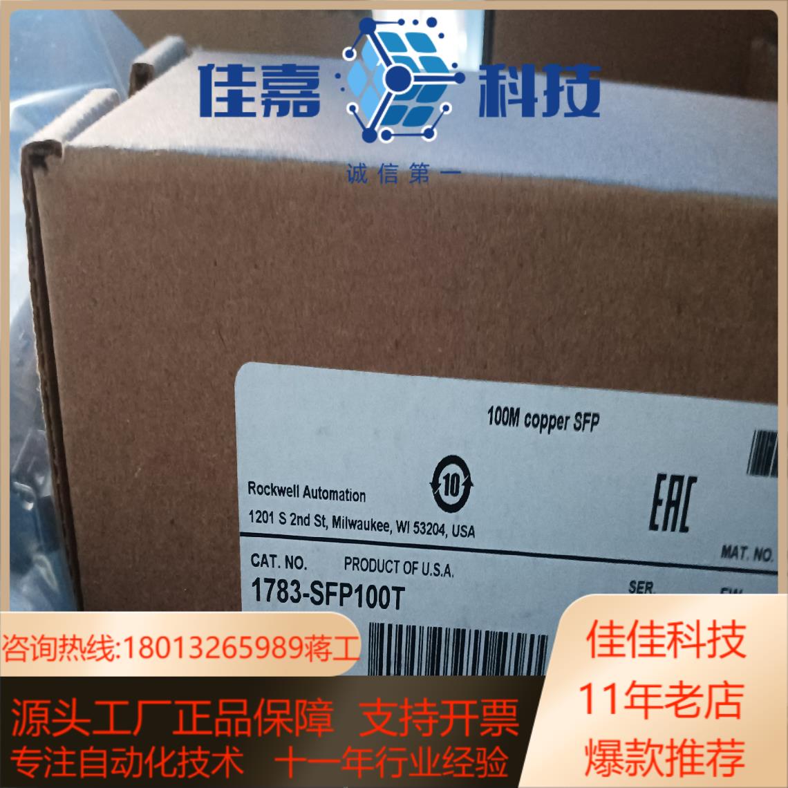 AB罗克韦尔1783-SFP100T全新原装现货