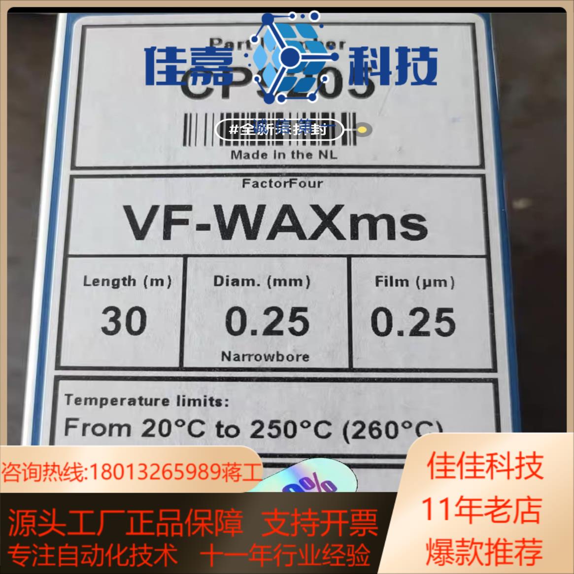 全新安捷伦气相色谱柱CP9205J&WVF-WAXms