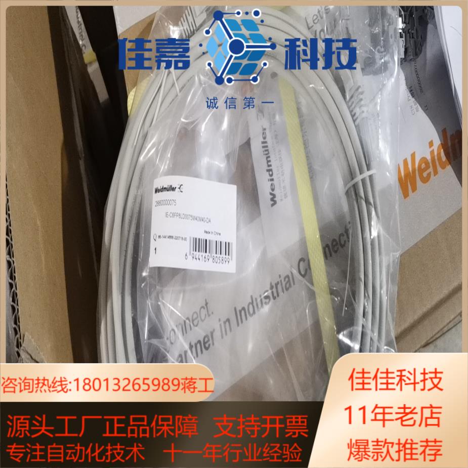 Weidmuller魏德米勒RJ45网线5米IE-C6FP8