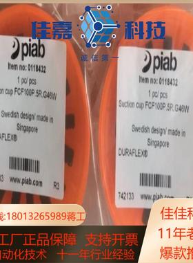 PIAB 真空吸盘PIAB  FCF100  380