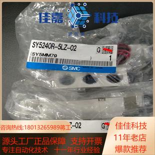 02原装 5LZ 电磁阀SY5240R SMC正品