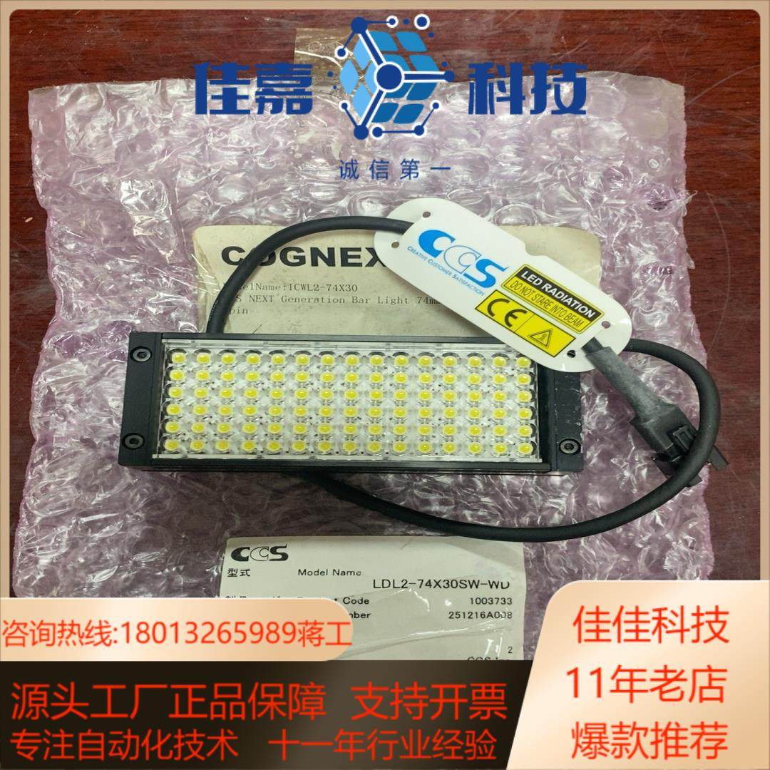 CCS视觉光源 型号LDL2-74X30SW-WD光源白色全
