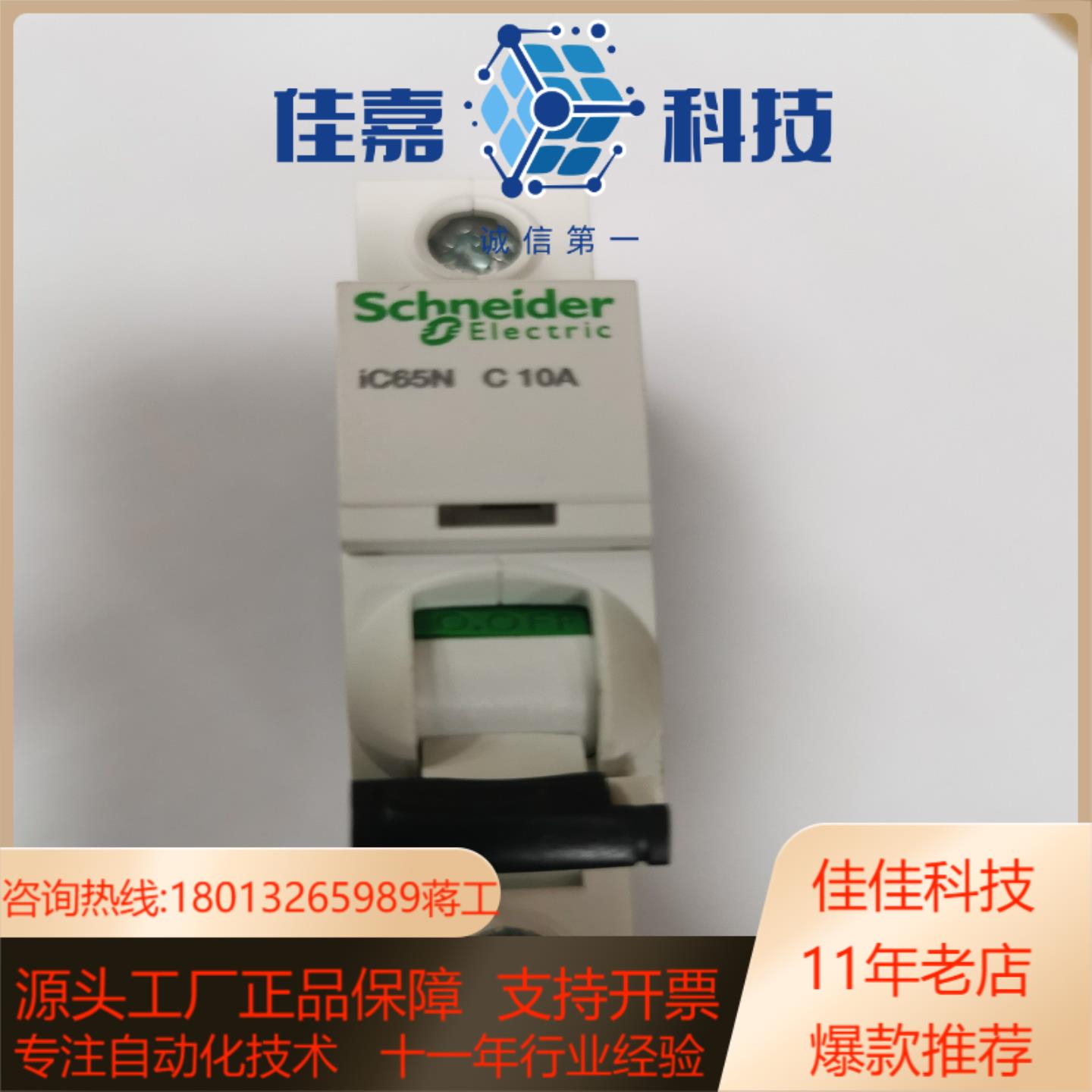 直流断路器 IC65N-DC1PC10A