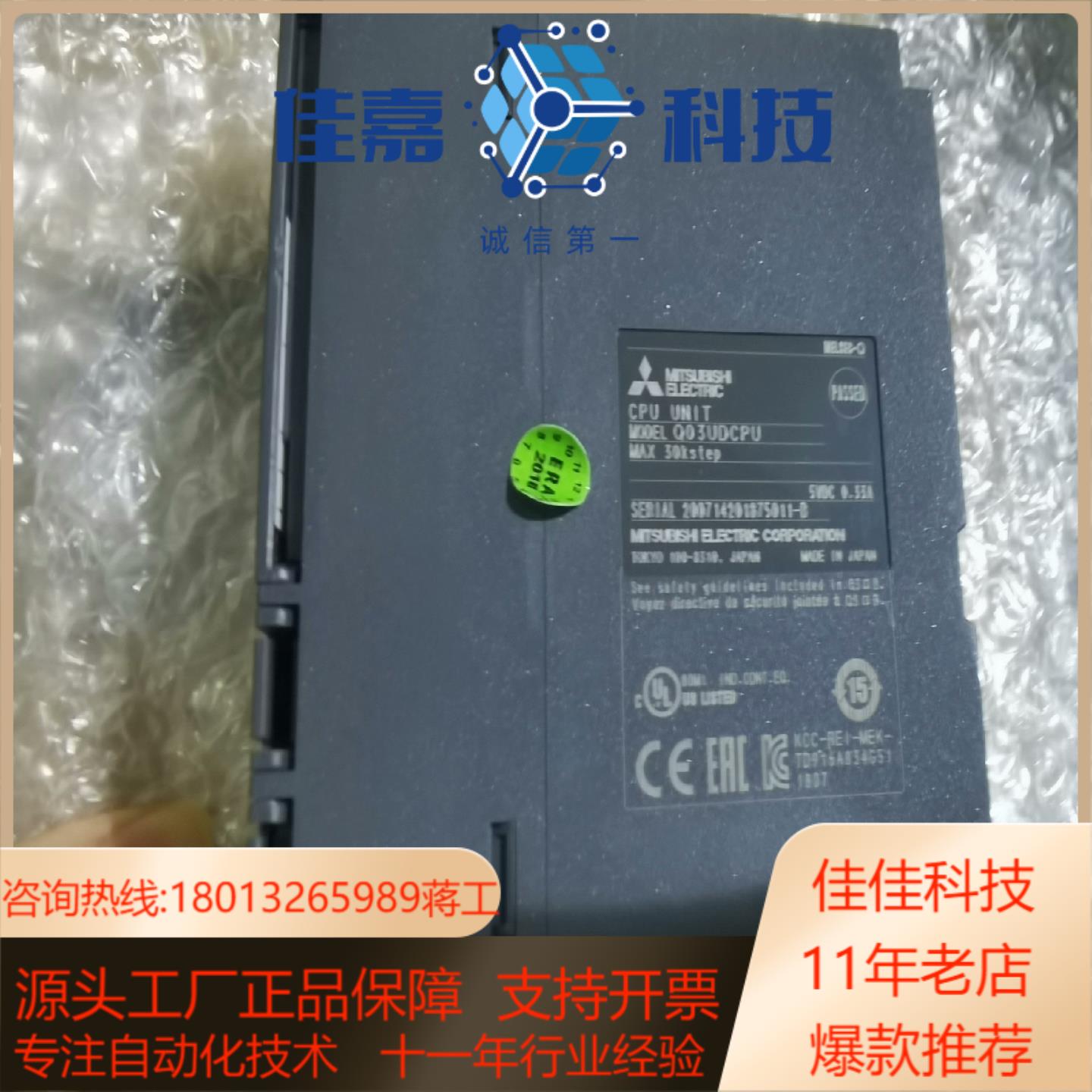 全新可程式控制器主机Q型号CPU Q03UD