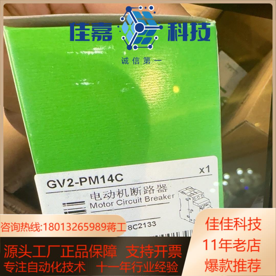 GV2PM14C 电动机断路器 全新原装正品