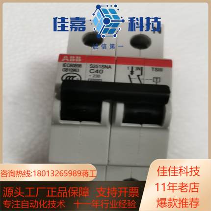 断路器 S251SNA-C40TS