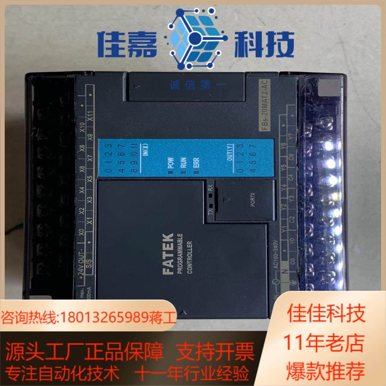 FBS-20MAT2-AC永宏PLC完好