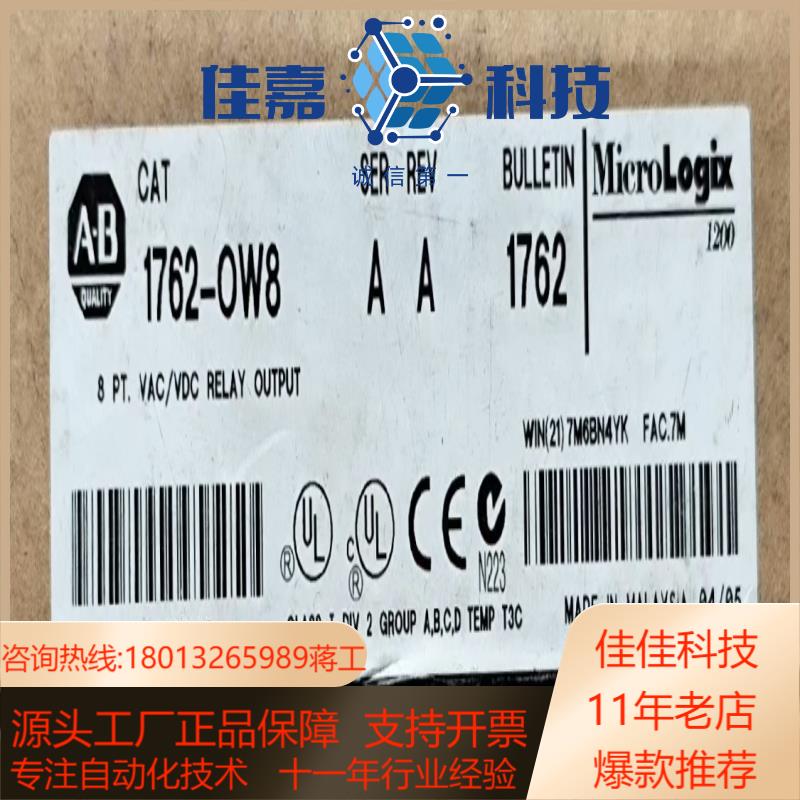 1762-OW8 全新原装正品