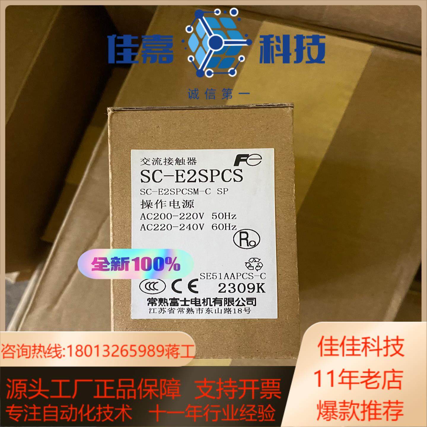 SC-E2SPCS 常熟富士交流接触器 SC-E2SPCSM