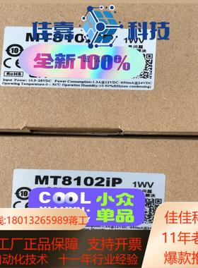 威纶通触摸屏 mt8102ip 全新正品现货